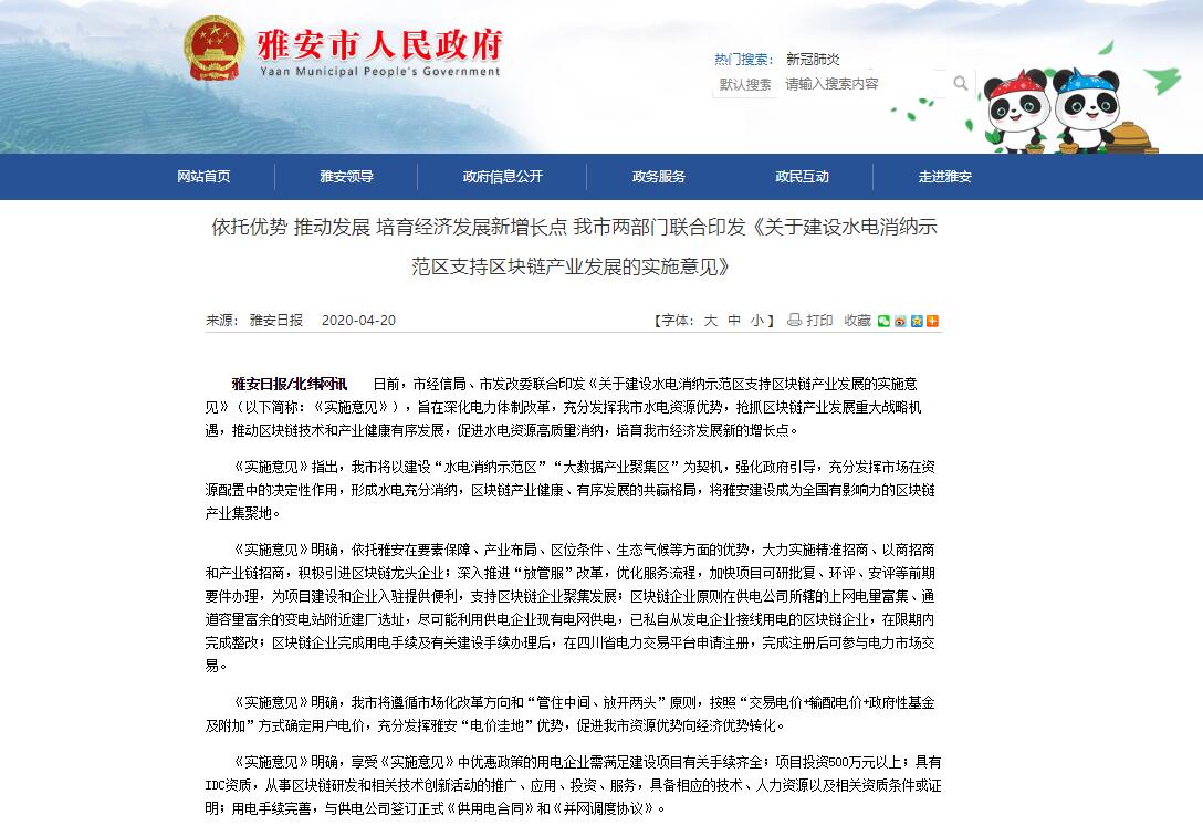 1 Cent per Kilowatt-Hour: China's Sichuan Province Encourages Hydro-Powered Bitcoin Mining 1 Cent per Kilowatt-Hour: China's Sichuan Province Encourages Hydro-Powered Bitcoin Mining