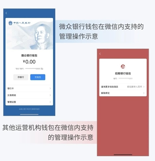 A WeChat digital yuan payments page. (WeChat)